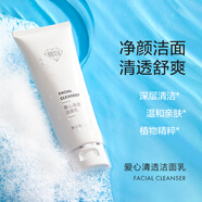 愛(ài)心清透潔面乳清潔毛孔溫和親膚不刺激