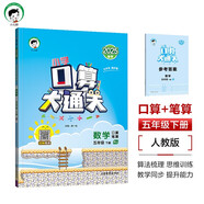 53小學(xué)口算大通關(guān) 數學(xué) 五年級下冊 RJ 人教版 2025春季 含參考答案 開(kāi)學(xué)季