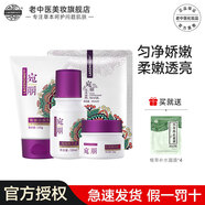 老中醫(yī)宛麗護(hù)膚品套裝改善干燥粗糙無光澤潔凈污垢附著物柔嫩提升水潤(rùn)度 宛麗洗面奶+蟲草液+霜+面膜