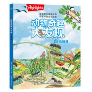 動物奇趣大發(fā)現(xiàn) 小小的我