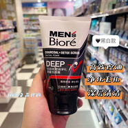 碧柔港澳代購港版Biore碧柔男士洗面奶 10倍炭控油清潔磨砂系列 抗痘 碧柔深層潔凈洗面奶黑白款
