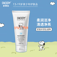 SNOOPY史努比青少年洗面奶潔凈不緊繃初高中學(xué)生潔面乳青春期護(hù)膚品 【潔凈不緊繃】清透凈顏潔面80g