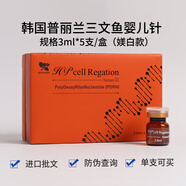 普利蘭嬰兒針精華液三文魚PDRN水光針原液敏感肌膚受損紅血絲 普麗蘭媄白3ml*5支/盒
