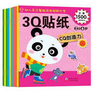 3Q貼紙動(dòng)腦貼貼畫 寶寶兒童故事貼紙書籍益智早教玩具