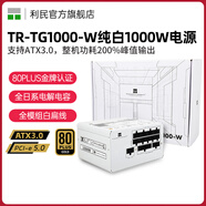 利民（Thermalright）金牌電源1000W PCIE5.0臺式ATX3.0全模組純白TG1000-W白色電源 TG-1000 白色ATX3.0【額定1000W】