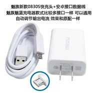 魅族（meizu）魅族充電器原裝MX5 E2 Note5 Pro6s快充頭手機數據線(xiàn)Pro5魅藍 魅藍5/6 閃充頭+閃充線(xiàn) 安卓接