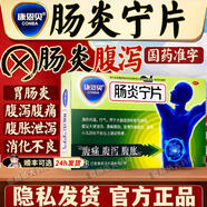 腸胃炎藥 康恩貝腸炎寧片 急慢性腸胃炎拉肚子藥腹瀉大便泄瀉成人小兒消化不良腹痛腹脹調理腸胃腸道的藥 3盒【改善胃腸炎小療程