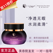 亞太名媛護(hù)膚品水精華液乳修顏霜柔膚水蠶絲面膜美容院同款 奢養(yǎng)清新靚膚霜 50g
