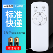 美的適用于電風(fēng)扇遙控器SAB40BR SDB40CR FS40-18BR FS40-18E 標(biāo)準(zhǔn)快遞