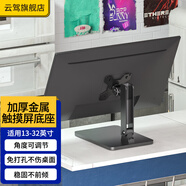 云駕顯示器底座電腦通用桌面增高支架旋轉升降加高立柱架 17/19/22/24/27/32英寸適用于A(yíng)OC三星戴爾hkc 13-32英寸觸摸屏防前傾支架