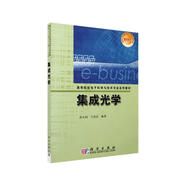 集成光學