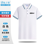 藍(lán)之旺 工作服定制印logo 夏季短袖T恤男polo文化衫4S店工衣定做衣服 213白色 M