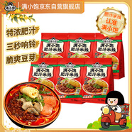 滿(mǎn)小飽肥汁米線(xiàn)310g*6袋加響鈴卷米粉米線(xiàn)酸辣粉螺螄粉方便速食夜宵火鍋