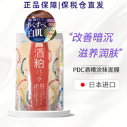 碧迪皙（PDC）【原裝進口 保稅倉直發(fā)】日本pdc碧迪皙酒粕酒糟面膜酵母 酒糟面膜涂抹式170g