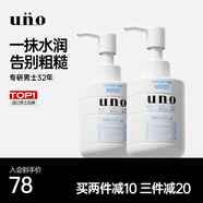 吾諾（UNO）滋養乳液160ml面霜臉部潤膚乳須后護理秋冬季補水保濕護膚品 UNO【補水保濕】藍色乳液*2瓶