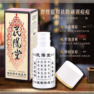 璽之館民陽(yáng)堂粉刺祛痘產(chǎn)品草本祛痘膏青春痘快速去痘印痘疤男士女暗瘡膏
