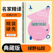 [讀經(jīng)典] 綠野仙蹤 讀經(jīng)典精裝版名家精譯無刪減全譯本足本定本世界經(jīng)典名著名家名譯外國文學(xué)作品推薦閱讀書目
