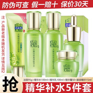 百雀羚水乳套裝水嫩倍現(xiàn)臻美至尚禮盒洗面奶精華水乳眼霜面霜七夕禮物 【5件套】潔面+水+乳+面霜+精華