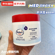 芭樂(lè)雅（Balea）萬(wàn)用霜潤(rùn)膚多用途保濕霜身體手部可用100ml情人520母親節(jié)禮物 MED超敏CICA身體霜400ml 100ml