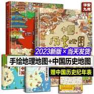 【新版大8開】手繪中國(guó)歷史地圖+中國(guó)地理地圖地圖上的文明手繪世界人文歷史【洋洋兔】寫給孩子的中國(guó)歷史地理繪本贈(zèng)歷史年表 童書繪本 中國(guó)歷史地圖+中國(guó)地理地圖2冊(cè)