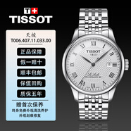 【二手95新】天梭(TISSOT)力洛克經(jīng)典系列男表二手自動(dòng)機(jī)械奢侈品腕表男士時(shí)尚瑞士名表 全套銀盤鋼帶T006.407.11.033.00