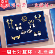 締晶銀針耳環(huán)女2025年新款一周耳釘生日禮物女生送女友輕奢高級感小眾 TS366優(yōu)雅款珍珠耳環(huán)七件套