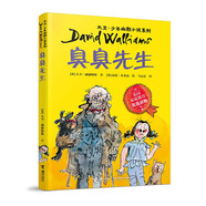臭臭先生/大衛(wèi)·少年幽默小說系列（新版）