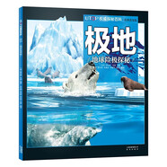（新版）UTOP權威探秘百科：極地