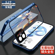 博拉諾【無需貼膜】適用于蘋果12手機(jī)殼iPhone12promax保護(hù)套鏡頭全包透明雙面玻璃防摔金屬邊框 蘋果12pro【深海藍(lán)】全包防護(hù)/合金鏡頭