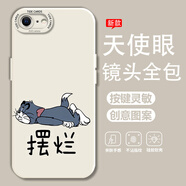 熙途 適用蘋果8plus手機(jī)殼iphone7新款潮牌動(dòng)漫文字7p全包防摔保護(hù)套硅膠軟殼高級(jí)感創(chuàng)意卡通男生 古董白-擺爛湯姆貓白 蘋果7PLUS