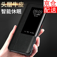 iCoverCase 【頭層真牛皮】華為mate20pro手機(jī)殼p20翻蓋防摔智能視窗男女全包保護(hù)套