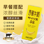 新希望 香蕉牛奶200ml*24盒 送禮佳品 禮盒裝