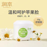 潤本潤本兒童面霜寶寶霜防皺水潤舒緩新生嬰兒擦臉護(hù)膚潤膚身體乳唇膏 1瓶*嬰兒面霜50g(洋甘菊舒緩霜)