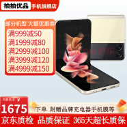 三星Galaxy Z Flip3 5G Z Flip4 折叠屏 二手手机 三星折叠3/4代 99新 月光香槟【Flip3】（强烈建议购买碎屏保服务） 8G+128GB（赠品牌PD充电器套装） 99新