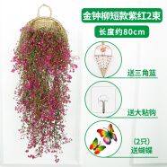 圆林仿真金钟柳壁挂花藤塑料绿植物高仿真绢花塑料花吊兰假花盆栽装饰 2束短款紫红色（配三角篮）