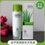 詩(shī)迪娜詩(shī)迪娜SHN金蘆薈亮膚補(bǔ)水乳液提亮保濕護(hù)膚品女學(xué)生潤(rùn)膚 一瓶