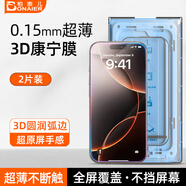 柏奈兒3D熱彎蝕刻膜適用iPhone16promax立體康寧膜全屏覆蓋不擋屏不漏光蘋(píng)果15plus原感膜防摔防爆防指紋 【0.15超薄無(wú)感】3D蝕刻膜2套 絲滑不斷觸 iPhone 16ProMax