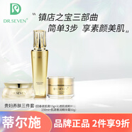 DR.SEVEN 蒂爾施保濕補(bǔ)水毛孔緊致提亮膚色面部護(hù)膚 蒂爾施精粹露+肌源霜+回春膏15g