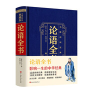 無(wú)障礙閱讀-典藏版：論語(yǔ)全書(shū)