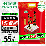 十月稻田 長(zhǎng)粒香大米 20斤（東北大米 香米 10公斤）