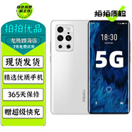 魅族18s / 18s Pro 二手5G手機(jī) 驍龍888+ 6.2英寸2K曲面屏 高清三攝光學(xué)防抖 【魅族18sPro】飛雪流光 8GB+128GB【贈(zèng)超級快充】 95新