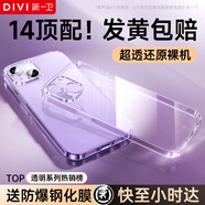 第一衛(wèi) DIVI【官 方推 薦丨發(fā)黃包賠】適用蘋果14plus手機(jī)殼iphone14Plus保護(hù)套鏡頭全包硅膠透明超薄防摔軟殼