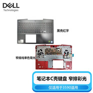 戴爾 DELL 游匣 G3 3500 3590筆記本外殼 鍵盤(pán) 屏后蓋 3590全新紅色C殼鍵盤(pán) (窄排彩光)