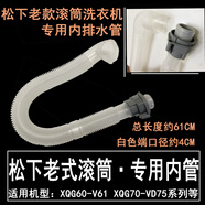 適用松下泡沫凈羅密歐全系列洗衣機上排水管 內排水下水管 延長(cháng)管 松下滾筒內排水管B