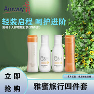 安利（Amway）安利Amway個人護(hù)理旅行套裝6件套4件套洗漱包體驗裝出差 四件套