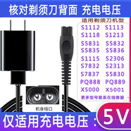 安藤熙適配飛利浦剃須刀充電器series5000S3000S2000S1000男士電動刮胡沖電線通用HQ8505S4000PT725S7000 充電電壓【5V】USB線+充電頭