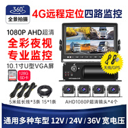 賽擎SD四路監控貨車(chē)高清夜視4G遠程定位24v倒車(chē)影像4路車(chē)載DVR錄像機 【套裝】10寸屏+4G遠程機+4鏡頭+128G卡