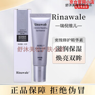 瑞倪維兒（Rinawale）天津康婷瑞倪維兒水療四件套專柜透明質(zhì)酸凝膠套裝防偽可查 瑞倪維兒抗皺眼部精華霜