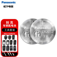 松下（Panasonic）車(chē)鑰匙電池套裝【CR2032兩粒+拆裝工具】適用別克昂科威昂科拉君越君威英朗凱越威朗閱朗GL8