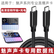 XARO適用魅聲聲卡連接線(xiàn)G9/G8S/T9/T9S/i播2直播聲卡線(xiàn)電腦usb轉type-c高清音頻線(xiàn)高速傳輸線(xiàn)OTG數據線(xiàn) 雙Type-C【雙直頭】全功能編織款 3M